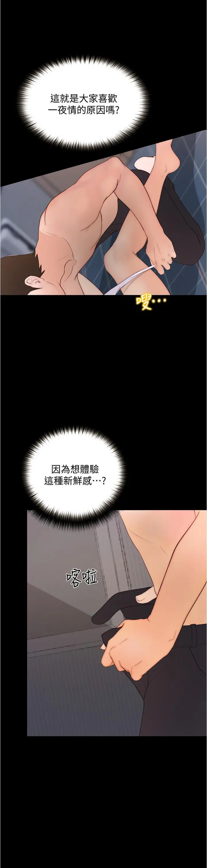 大学骑遇记 第10话-被哲铭征服的笠恩 第24页