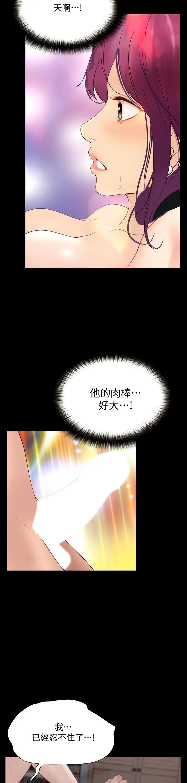 大学骑遇记 第10话-被哲铭征服的笠恩 第27页