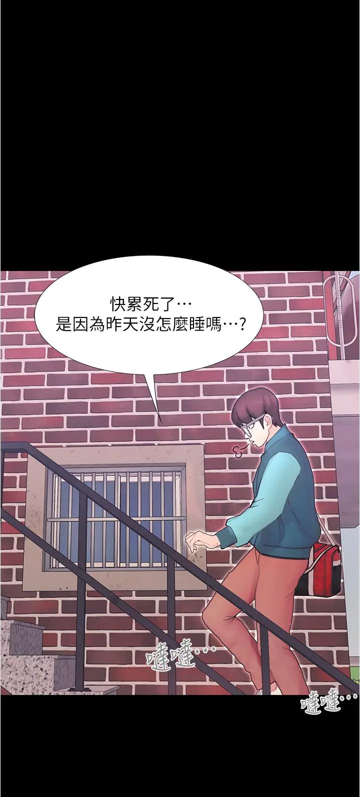 大学骑遇记 第3话-可以安慰我一下吗 第45页