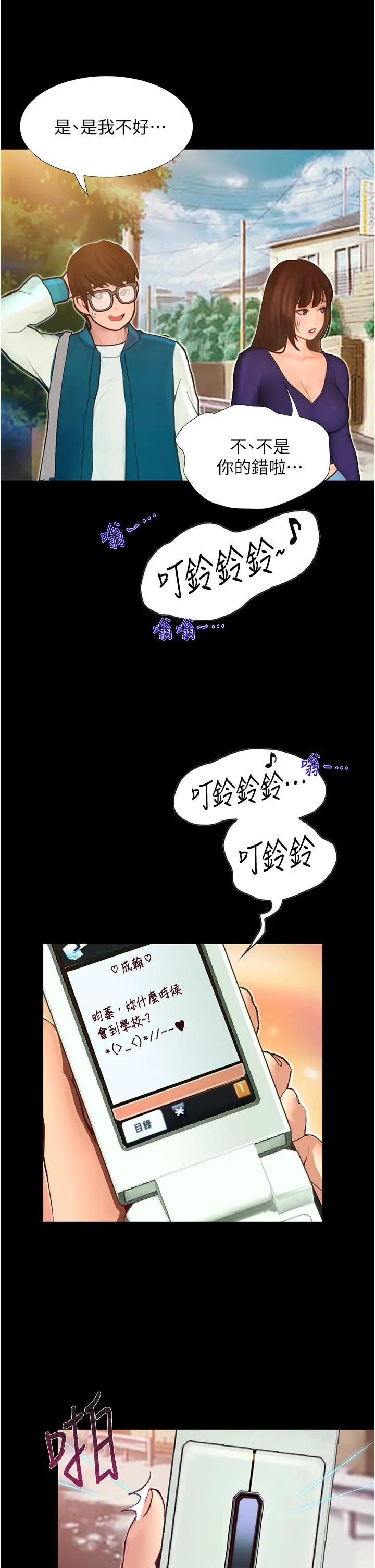大学骑遇记 第3话-可以安慰我一下吗 第35页