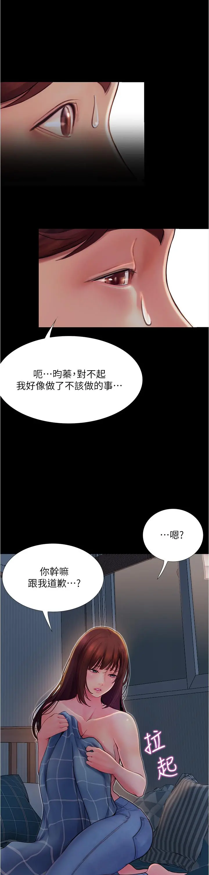 大学骑遇记 第3话-可以安慰我一下吗 第25页