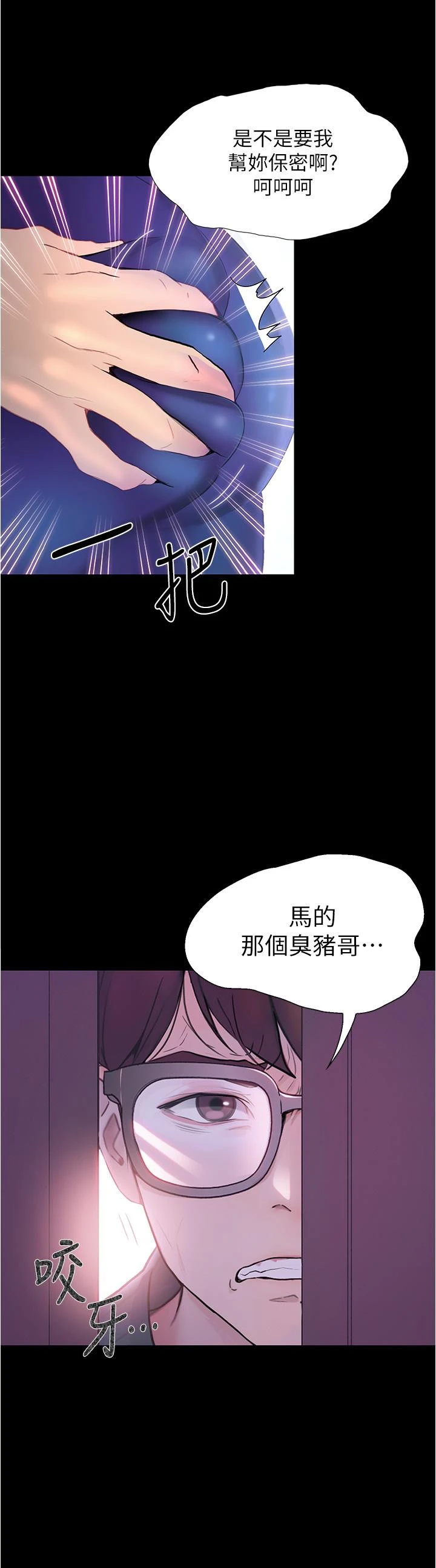 大学骑遇记 第3话-可以安慰我一下吗 第49页