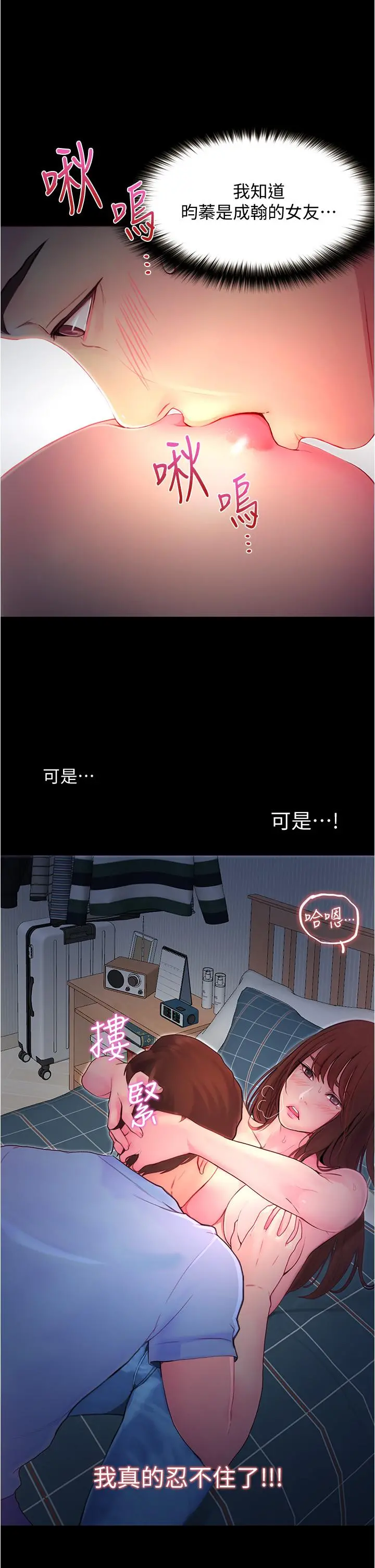 大学骑遇记 第3话-可以安慰我一下吗 第21页
