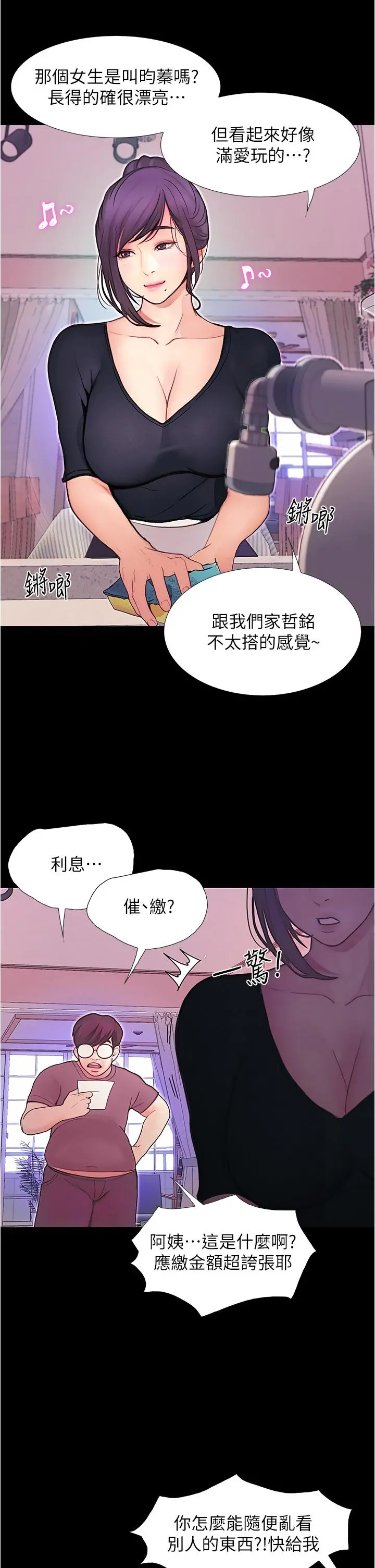 大学骑遇记 第3话-可以安慰我一下吗 第42页