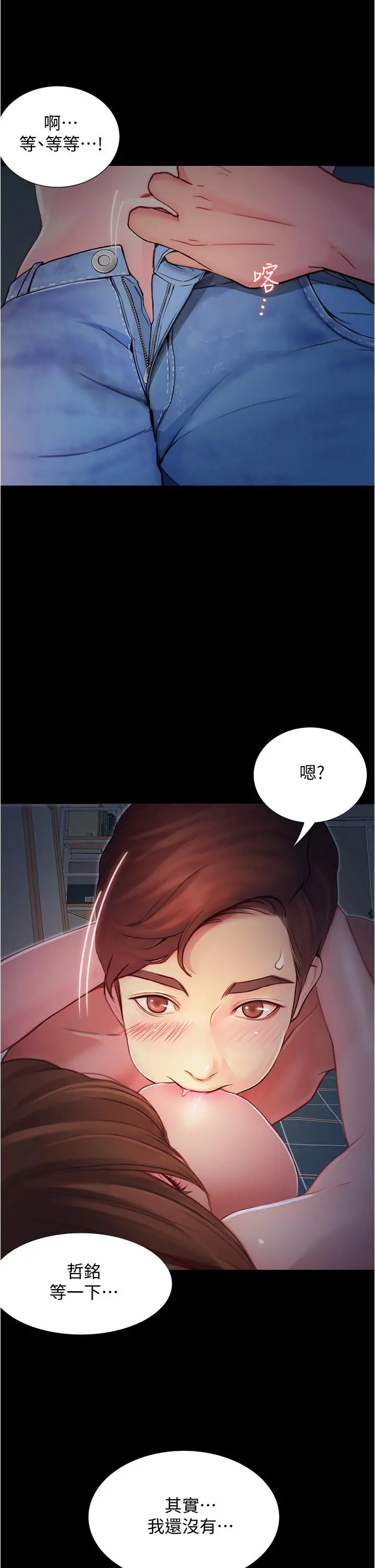 大学骑遇记 第3话-可以安慰我一下吗 第23页