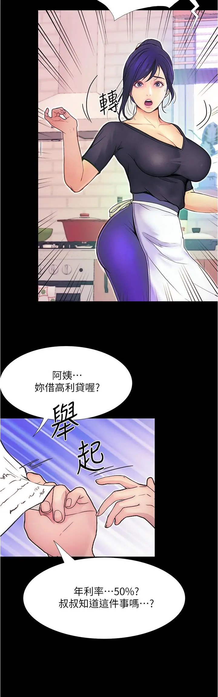 大学骑遇记 第3话-可以安慰我一下吗 第43页