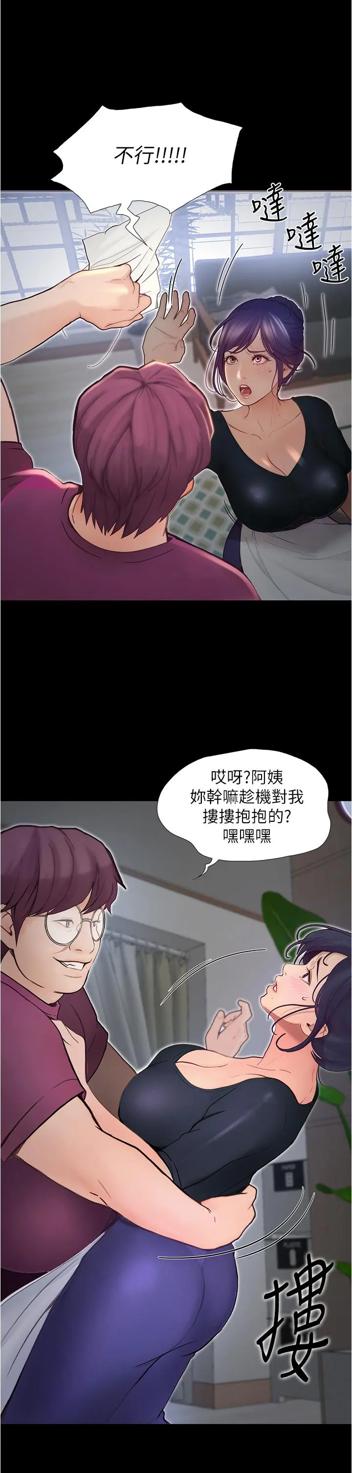 大学骑遇记 第3话-可以安慰我一下吗 第48页