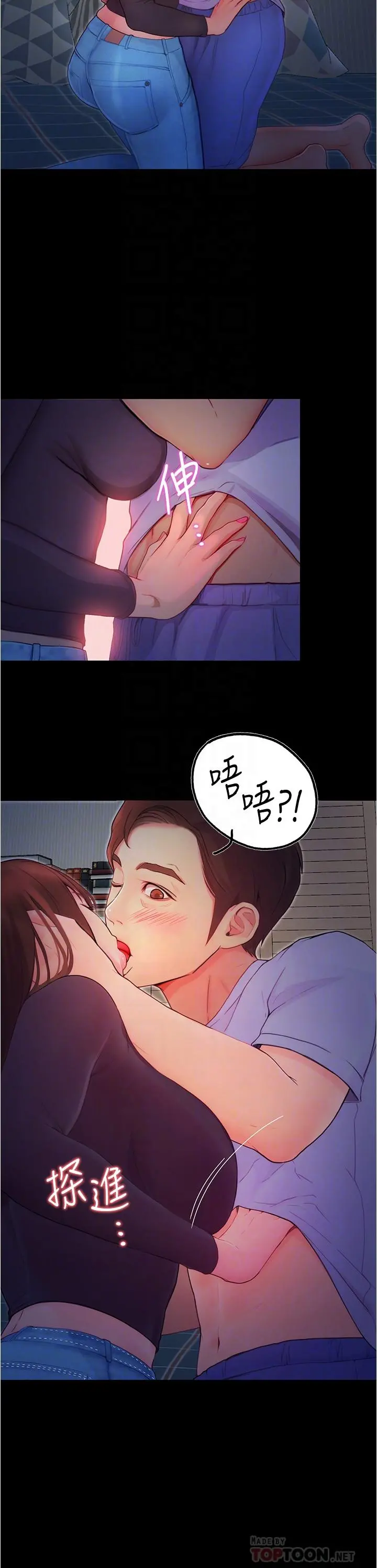 大学骑遇记 第3话-可以安慰我一下吗 第14页