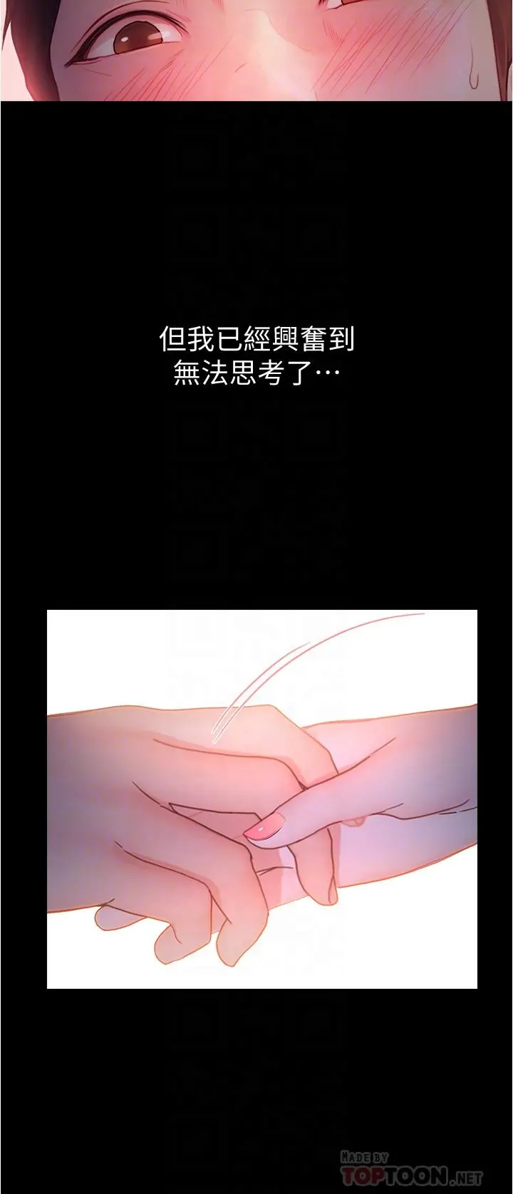 大学骑遇记 第3话-可以安慰我一下吗 第18页