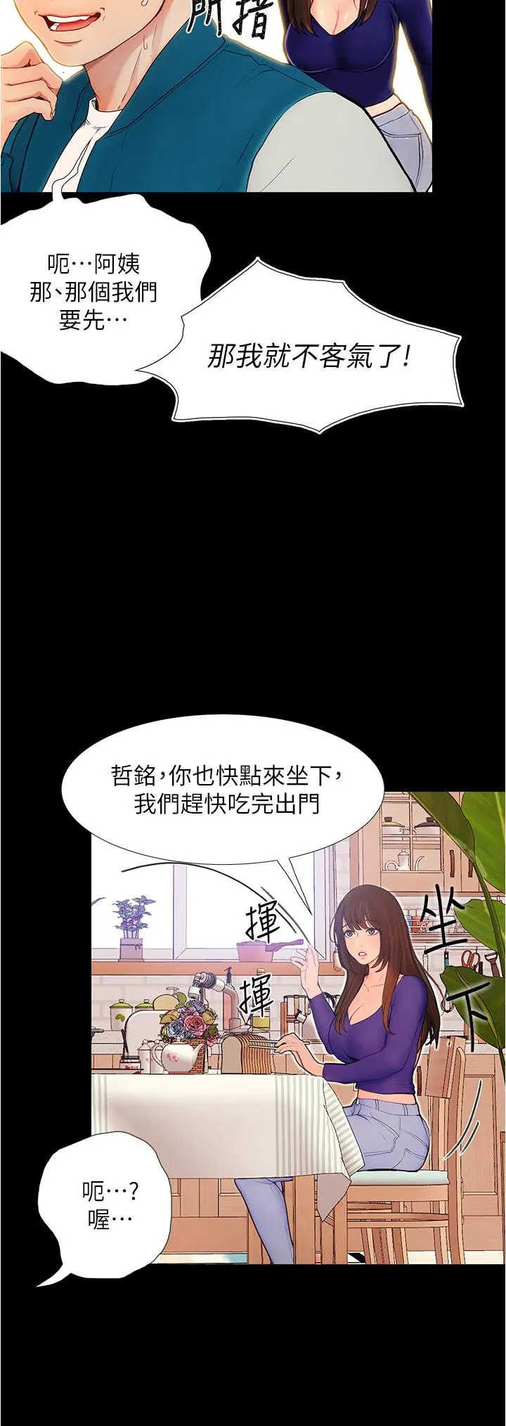 大学骑遇记 第3话-可以安慰我一下吗 第30页