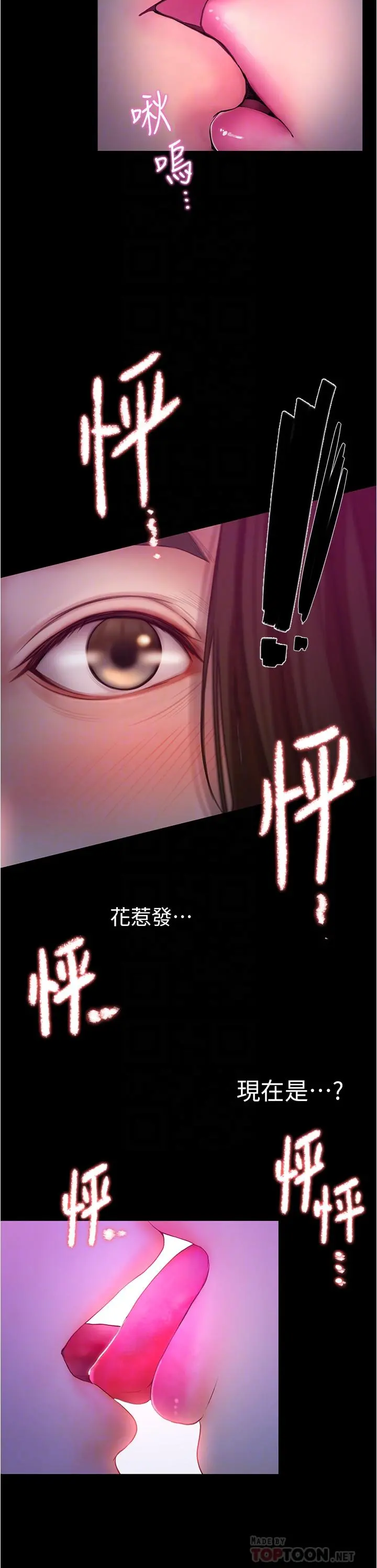 大学骑遇记 第3话-可以安慰我一下吗 第12页