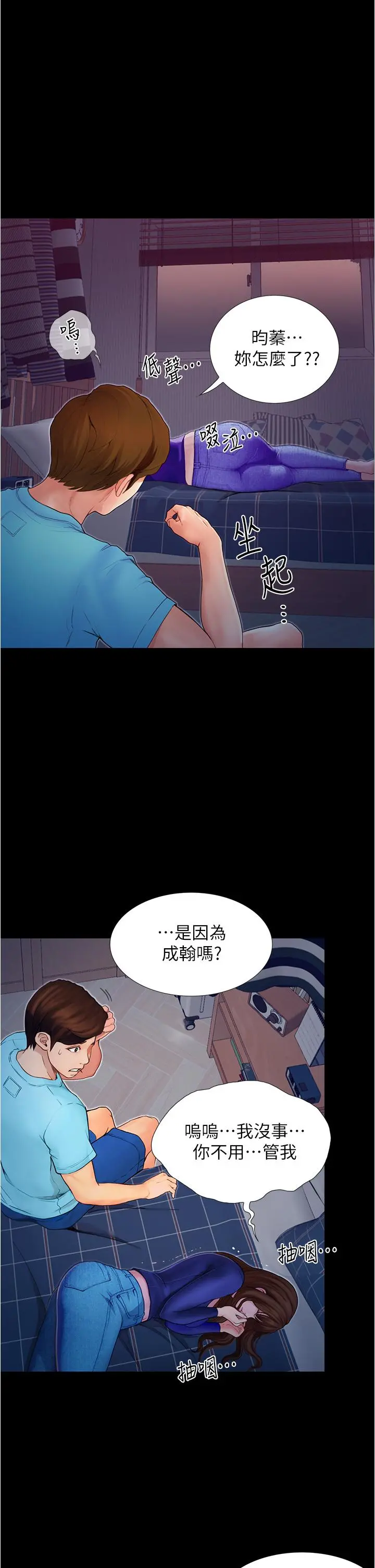 大学骑遇记 第3话-可以安慰我一下吗 第3页