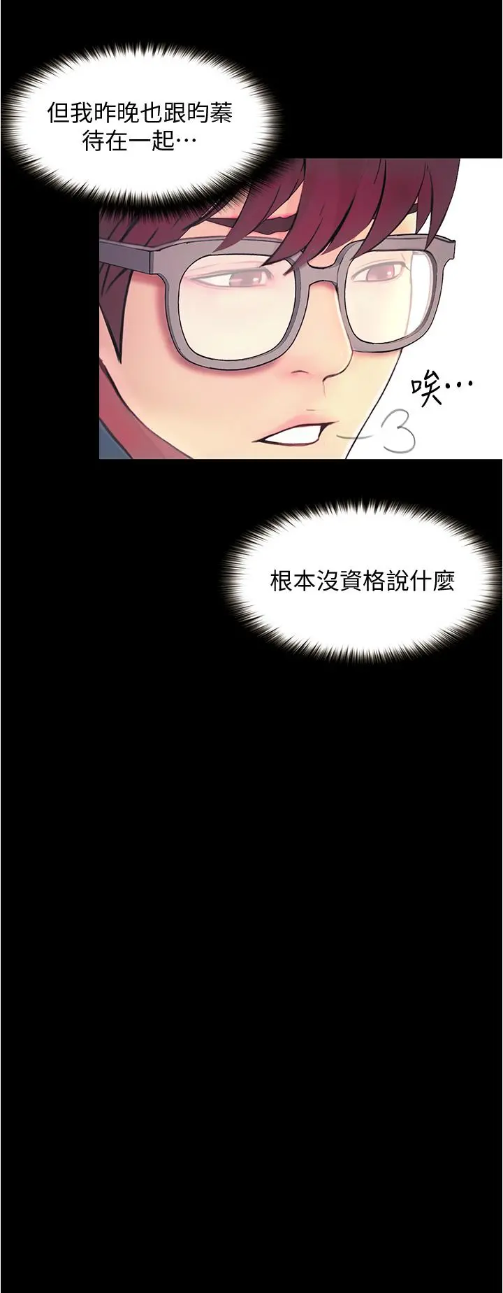 大学骑遇记 第3话-可以安慰我一下吗 第40页
