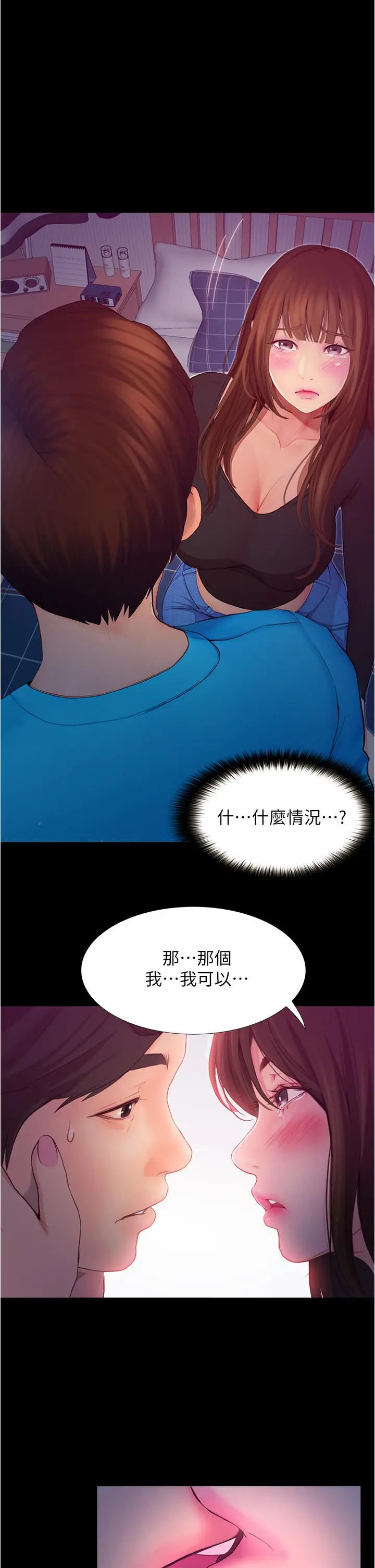 大学骑遇记 第3话-可以安慰我一下吗 第11页