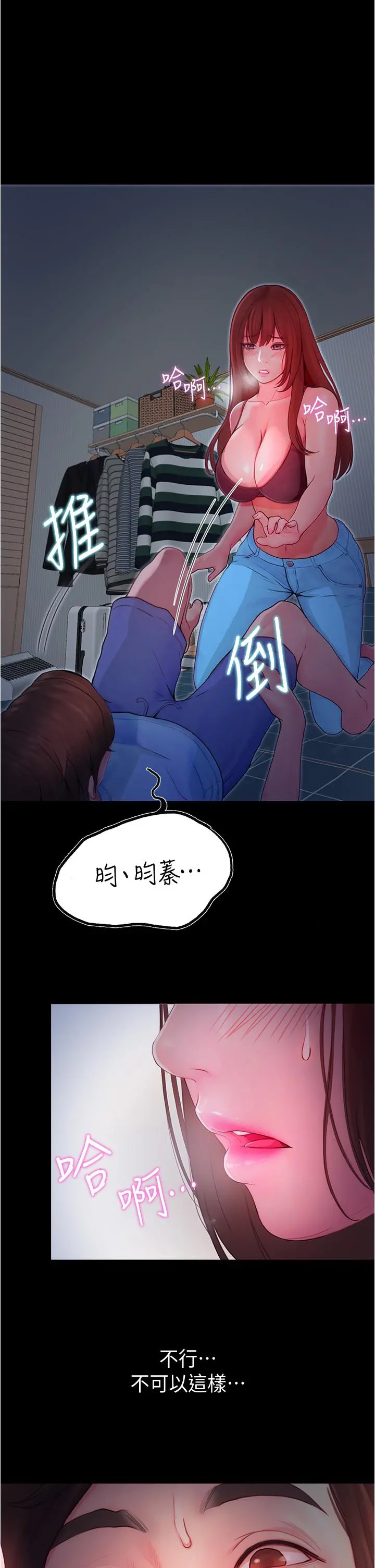 大学骑遇记 第3话-可以安慰我一下吗 第17页