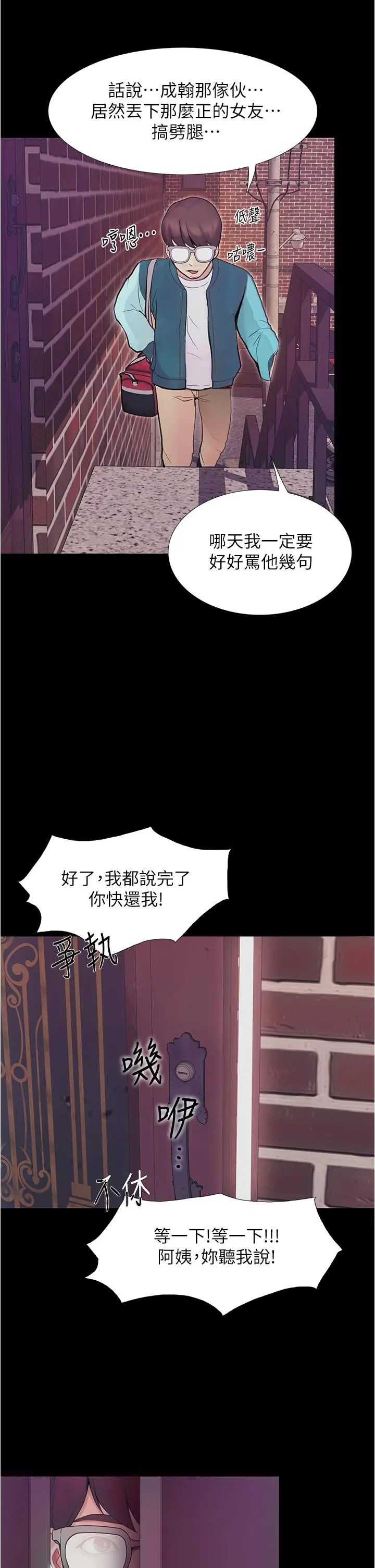 大学骑遇记 第3话-可以安慰我一下吗 第46页