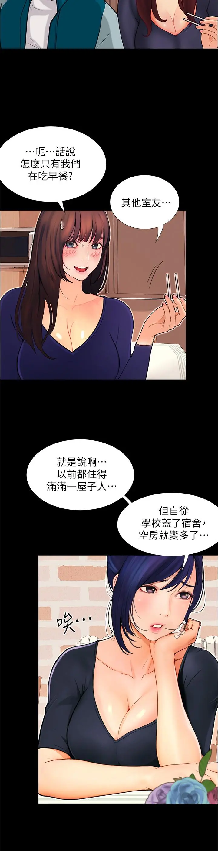 大学骑遇记 第3话-可以安慰我一下吗 第32页