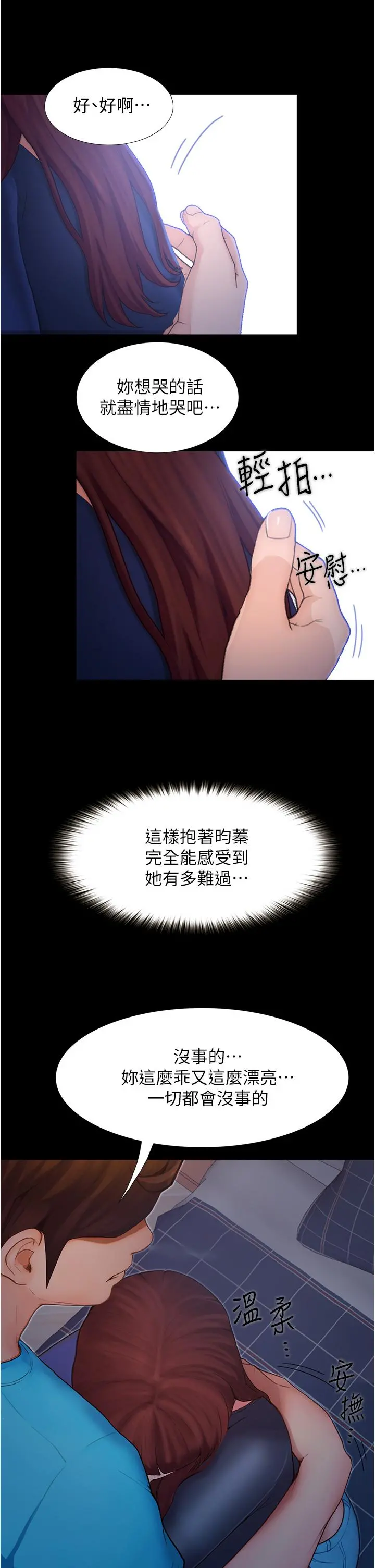 大学骑遇记 第3话-可以安慰我一下吗 第9页