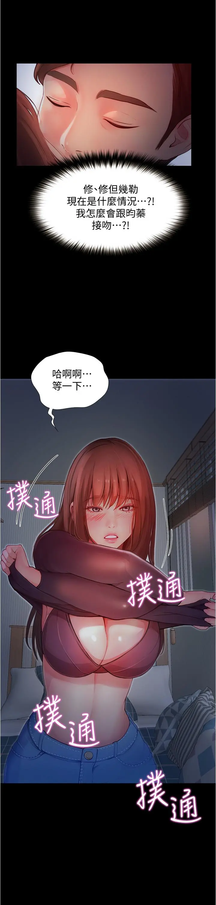 大学骑遇记 第3话-可以安慰我一下吗 第15页