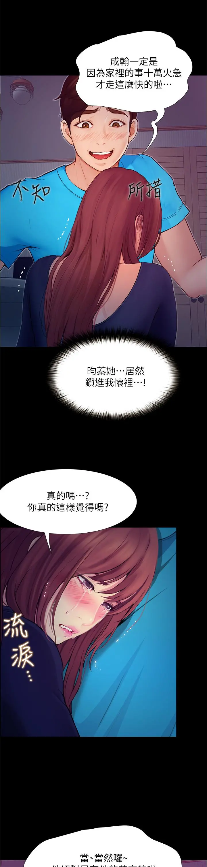 大学骑遇记 第3话-可以安慰我一下吗 第7页
