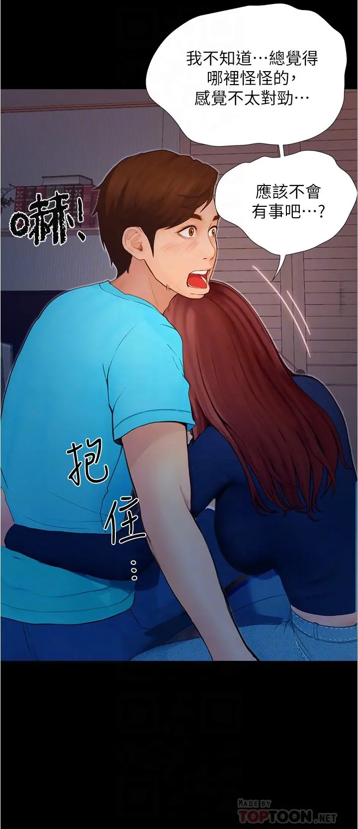 大学骑遇记 第3话-可以安慰我一下吗 第6页