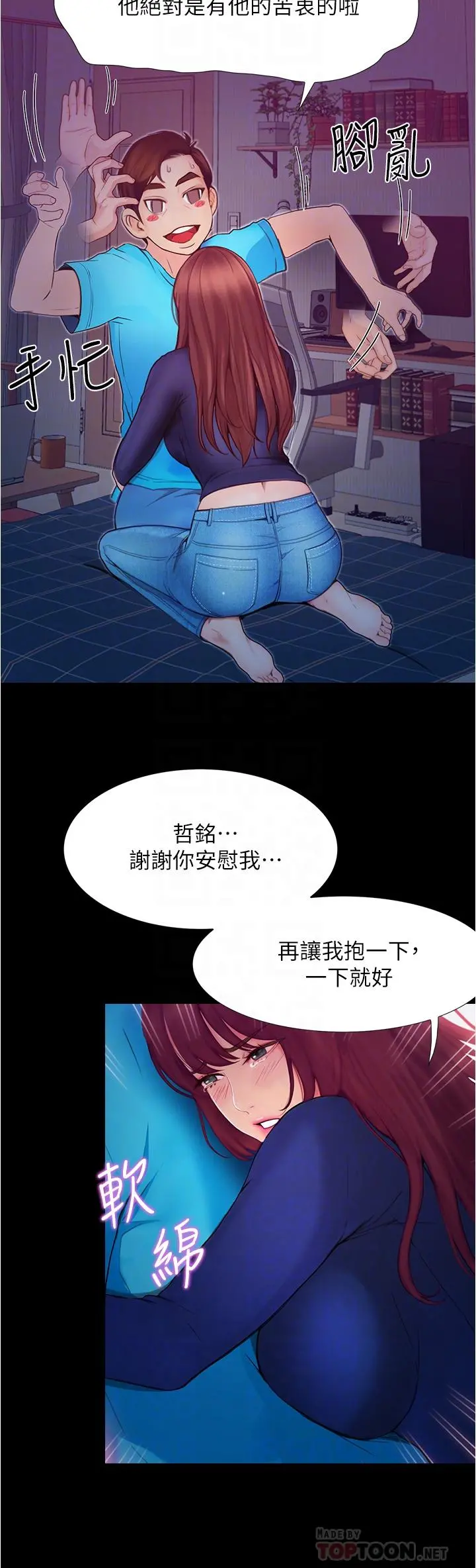 大学骑遇记 第3话-可以安慰我一下吗 第8页