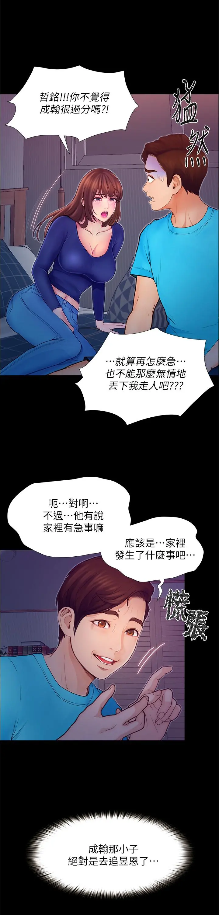大学骑遇记 第3话-可以安慰我一下吗 第5页