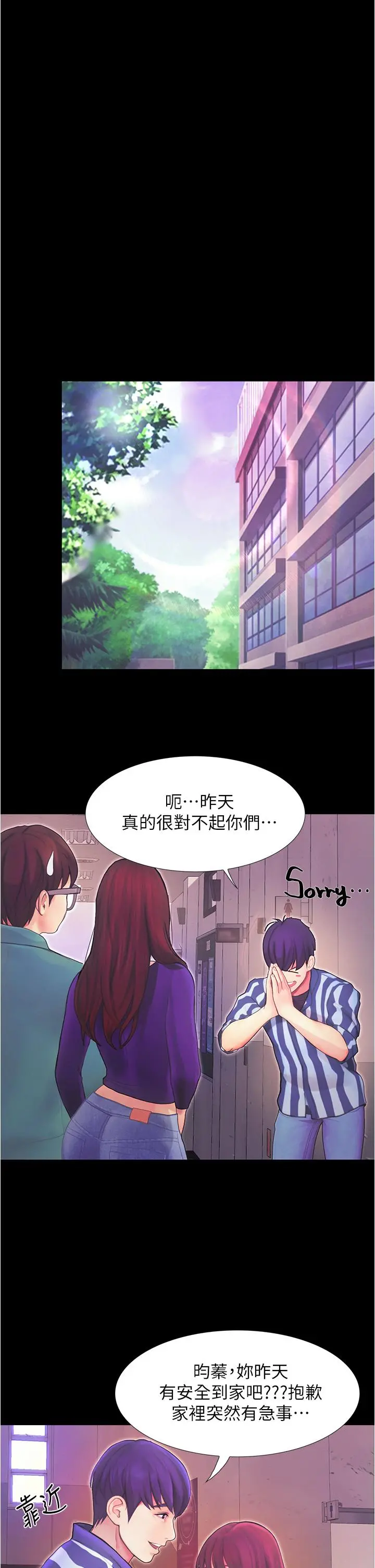 大学骑遇记 第3话-可以安慰我一下吗 第37页