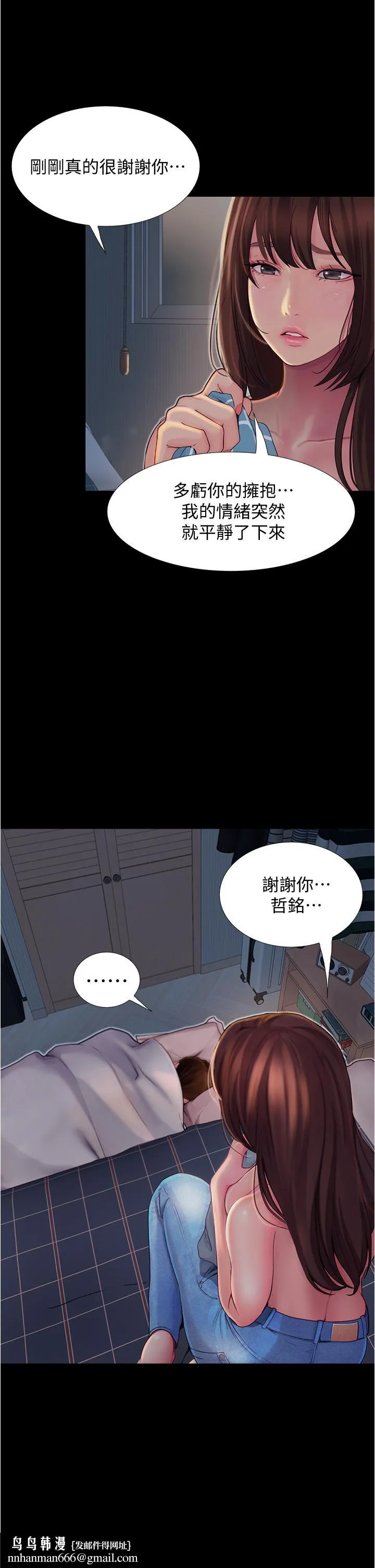 大学骑遇记 第3话-可以安慰我一下吗 第27页