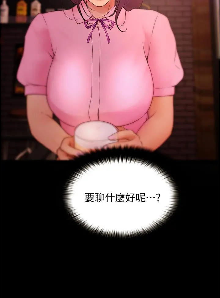 大学骑遇记 第8话-你觉得我怎么样 第36页