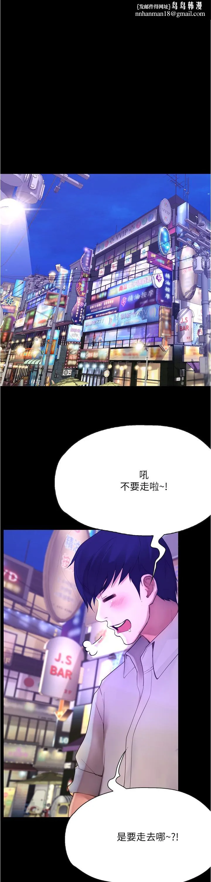 大学骑遇记 第8话-你觉得我怎么样 第25页