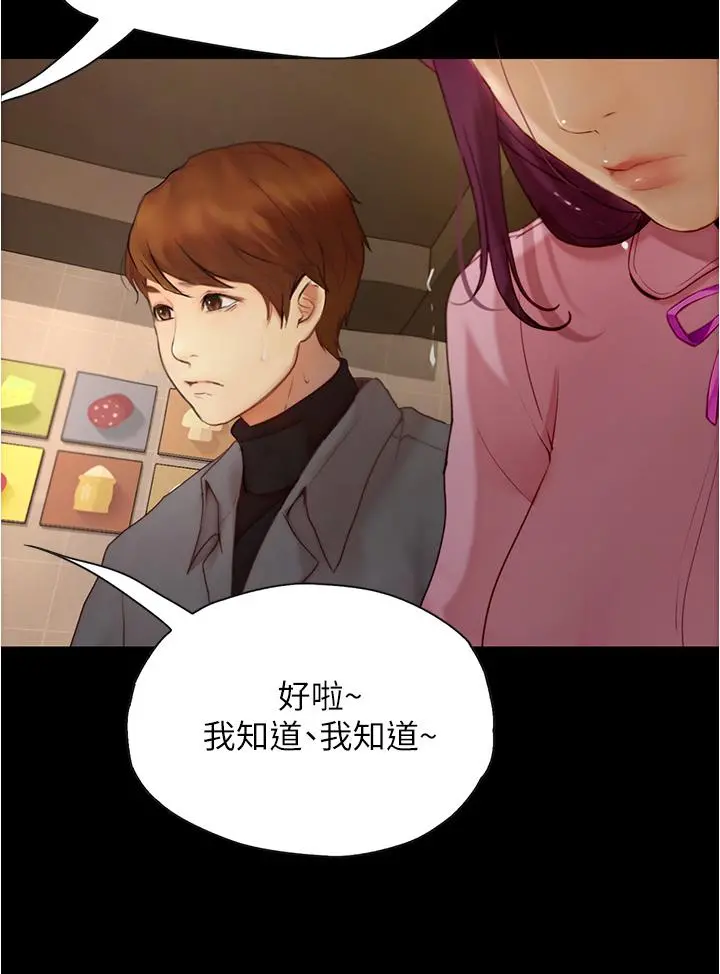 大学骑遇记 第8话-你觉得我怎么样 第21页