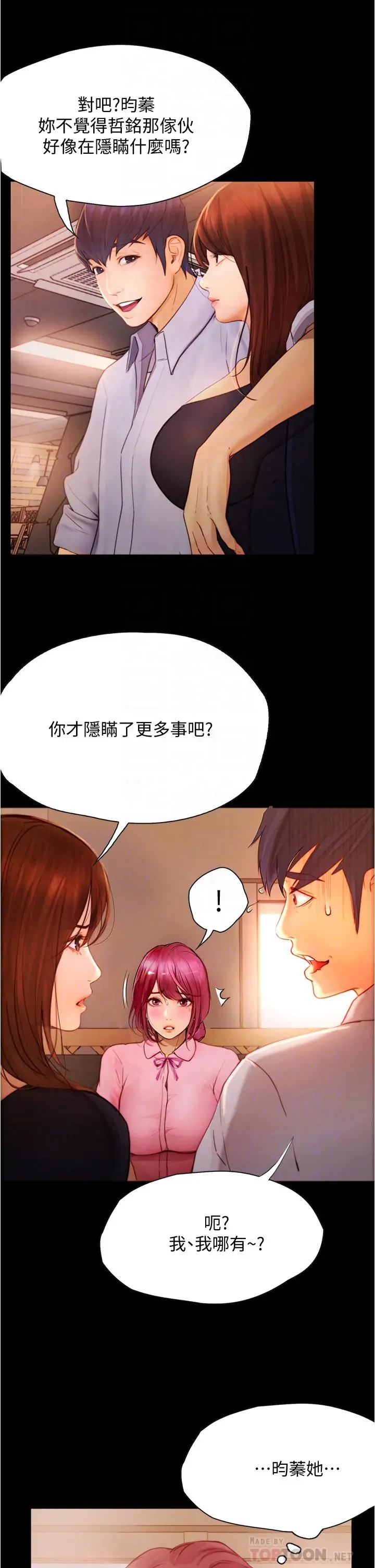 大学骑遇记 第8话-你觉得我怎么样 第10页