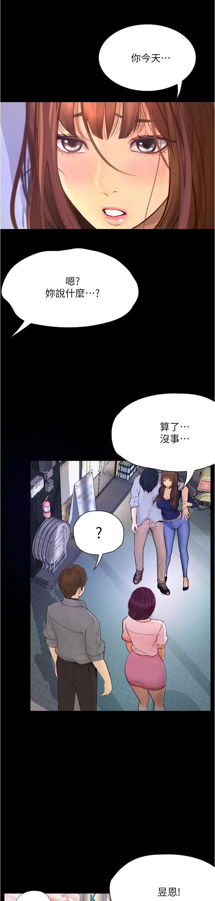 大学骑遇记 第8话-你觉得我怎么样 第28页