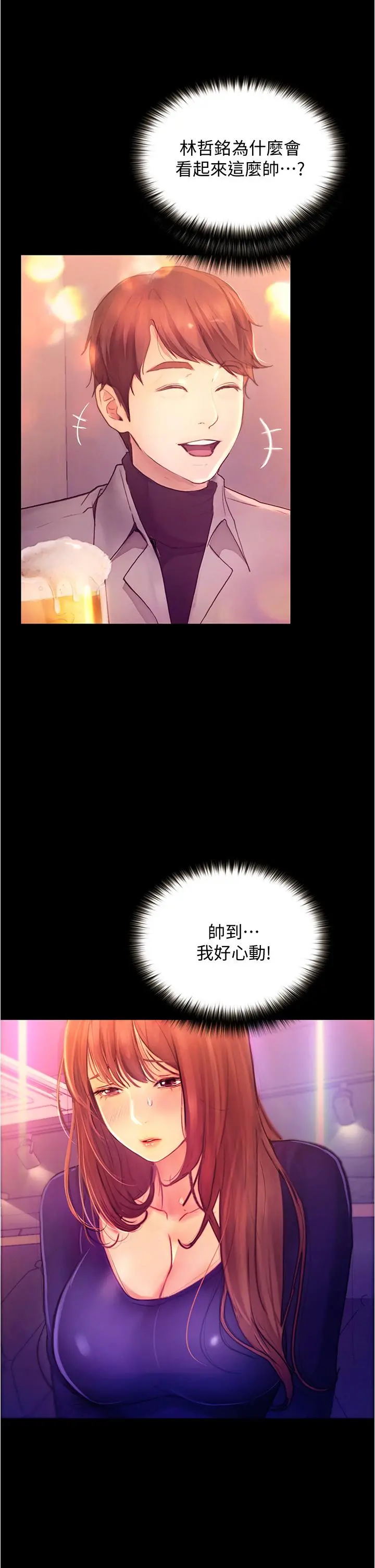 大学骑遇记 第8话-你觉得我怎么样 第7页