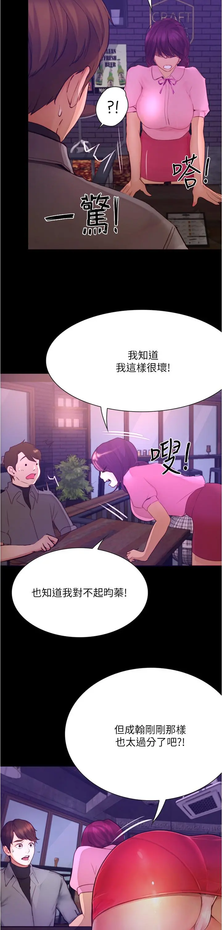 大学骑遇记 第8话-你觉得我怎么样 第43页