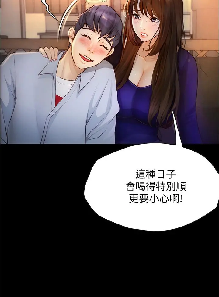 大学骑遇记 第8话-你觉得我怎么样 第15页