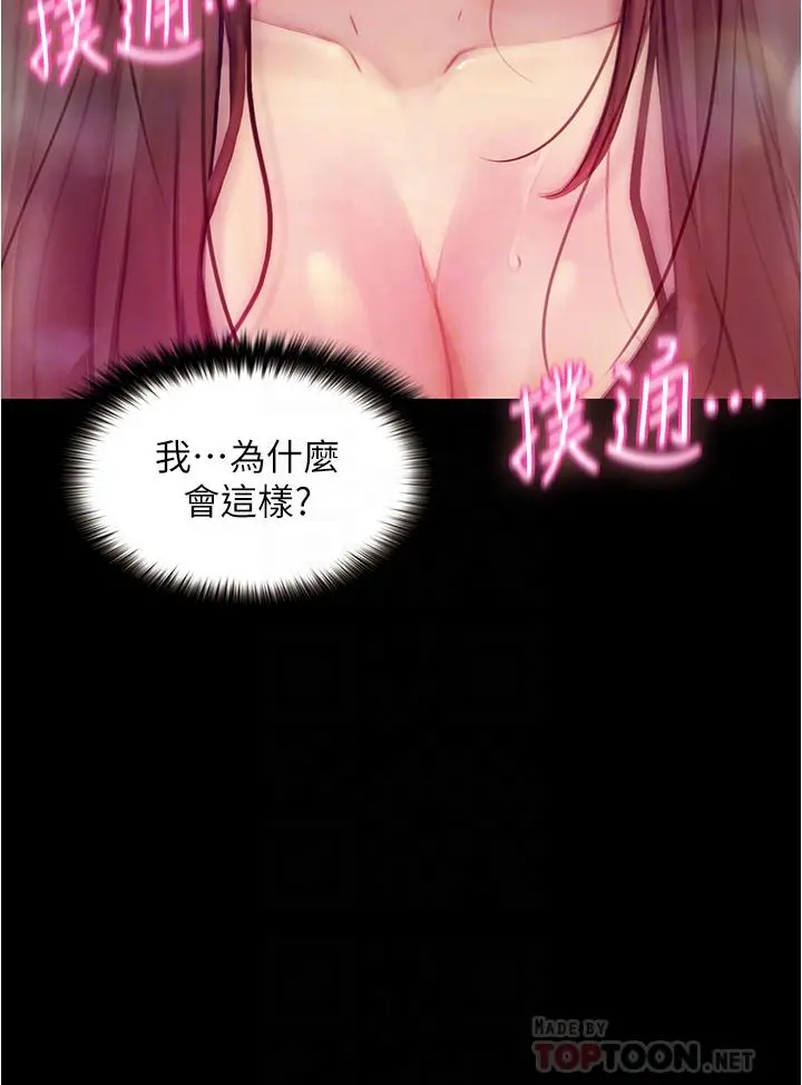 大学骑遇记 第8话-你觉得我怎么样 第6页