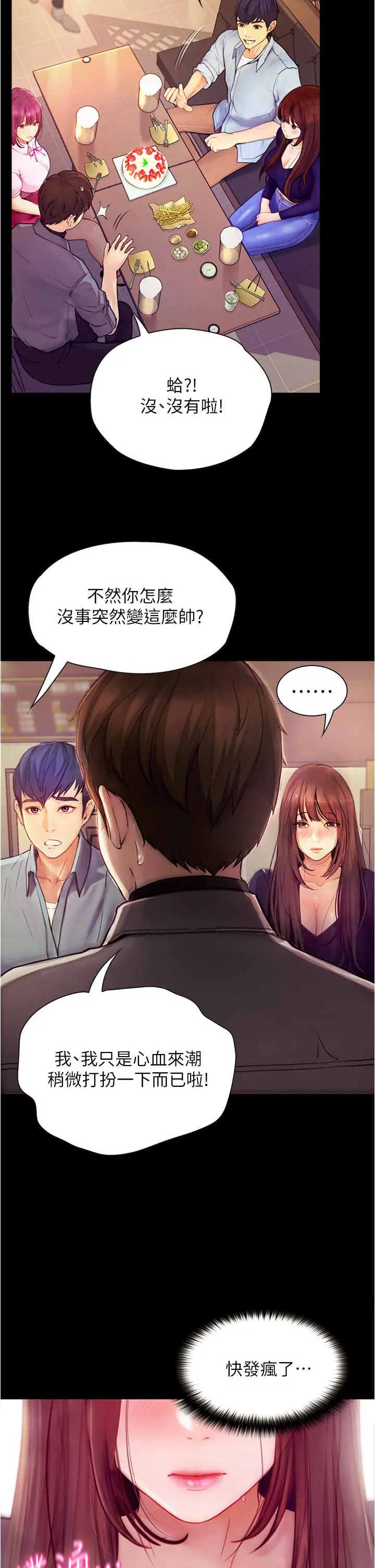 大学骑遇记 第8话-你觉得我怎么样 第5页