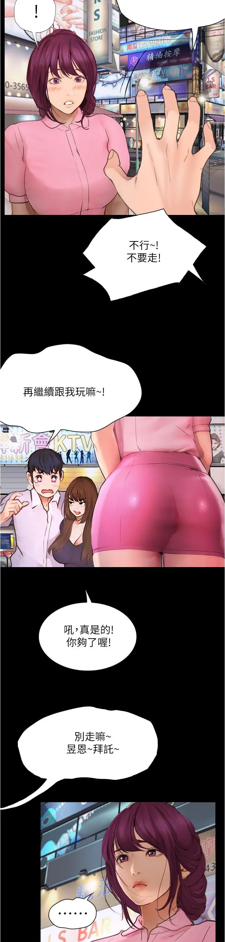 大学骑遇记 第8话-你觉得我怎么样 第29页