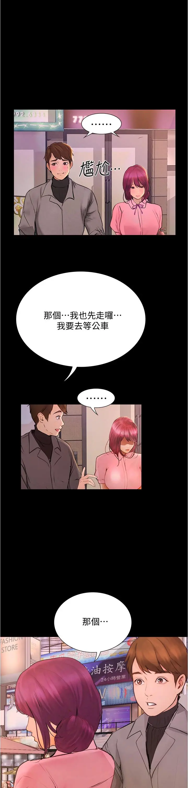 大学骑遇记 第8话-你觉得我怎么样 第32页