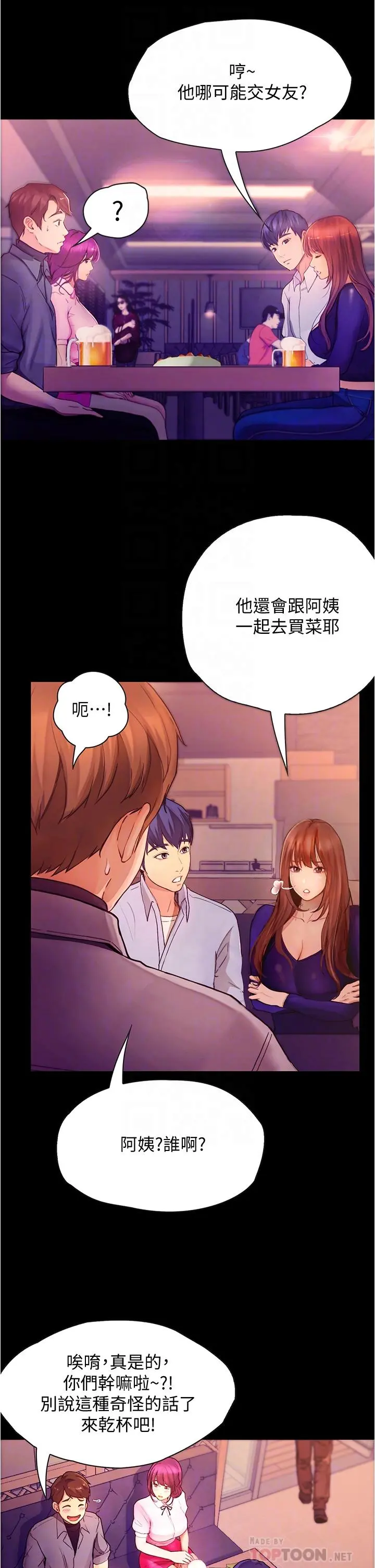 大学骑遇记 第8话-你觉得我怎么样 第8页