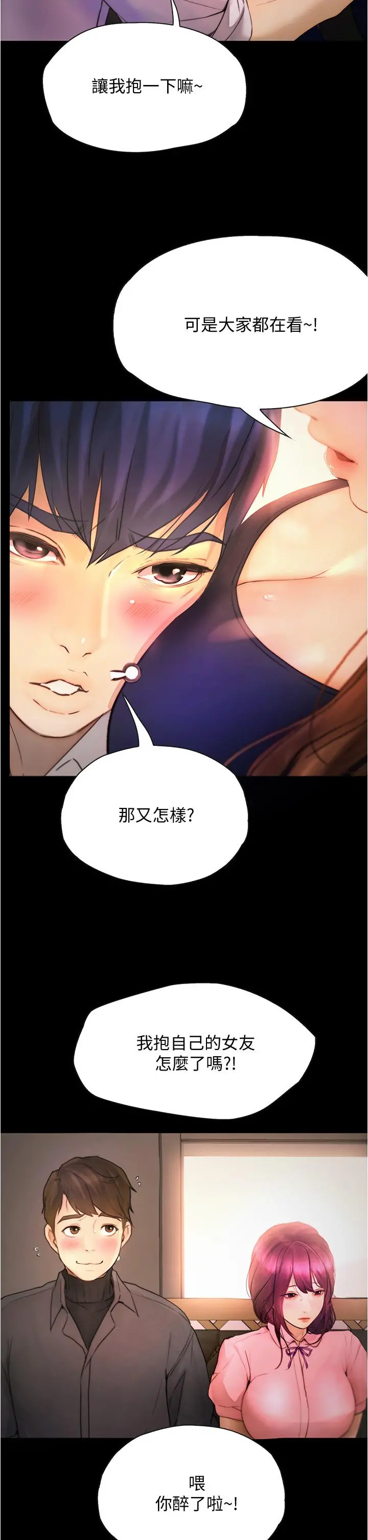 大学骑遇记 第8话-你觉得我怎么样 第17页