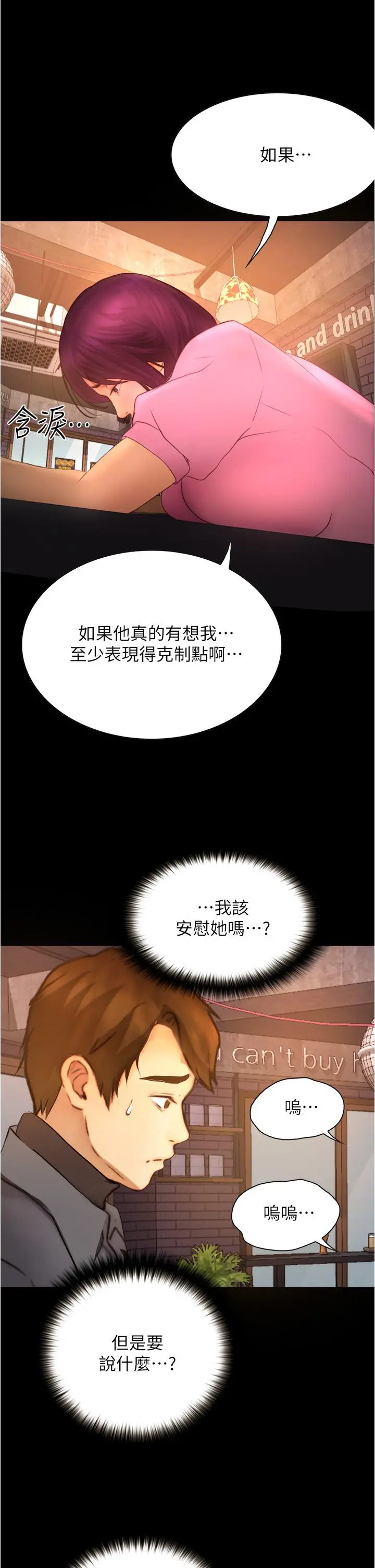 大学骑遇记 第8话-你觉得我怎么样 第45页