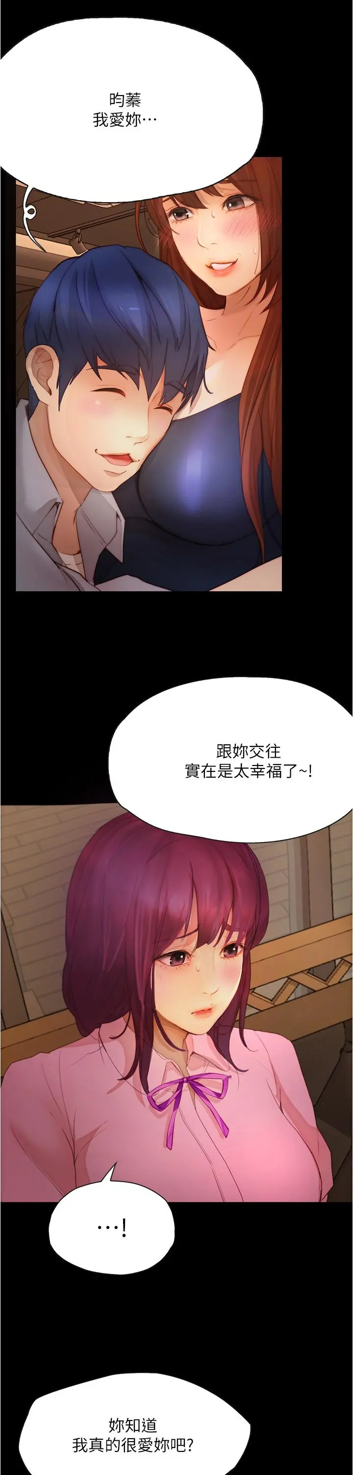 大学骑遇记 第8话-你觉得我怎么样 第20页