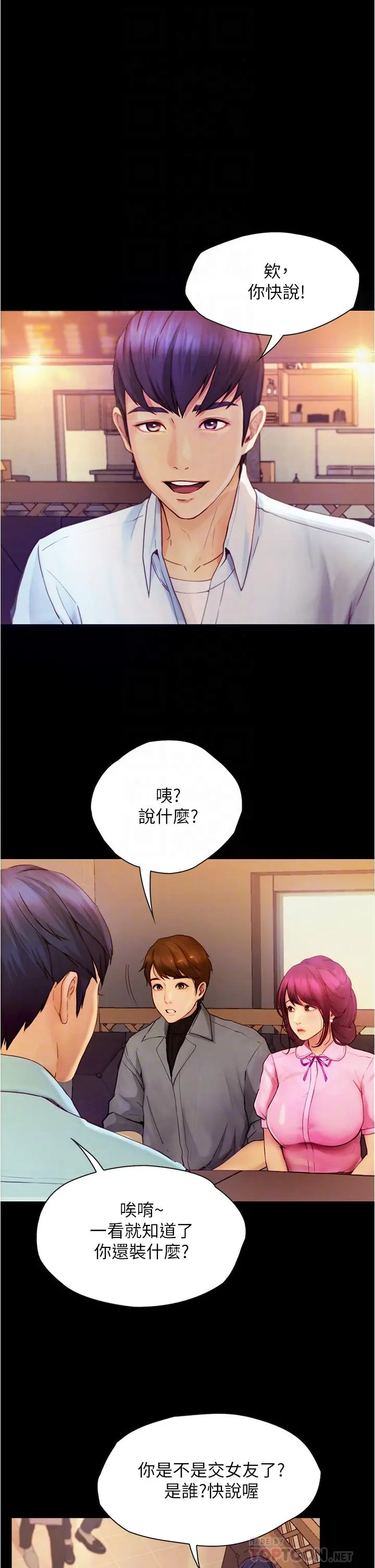 大学骑遇记 第8话-你觉得我怎么样 第4页