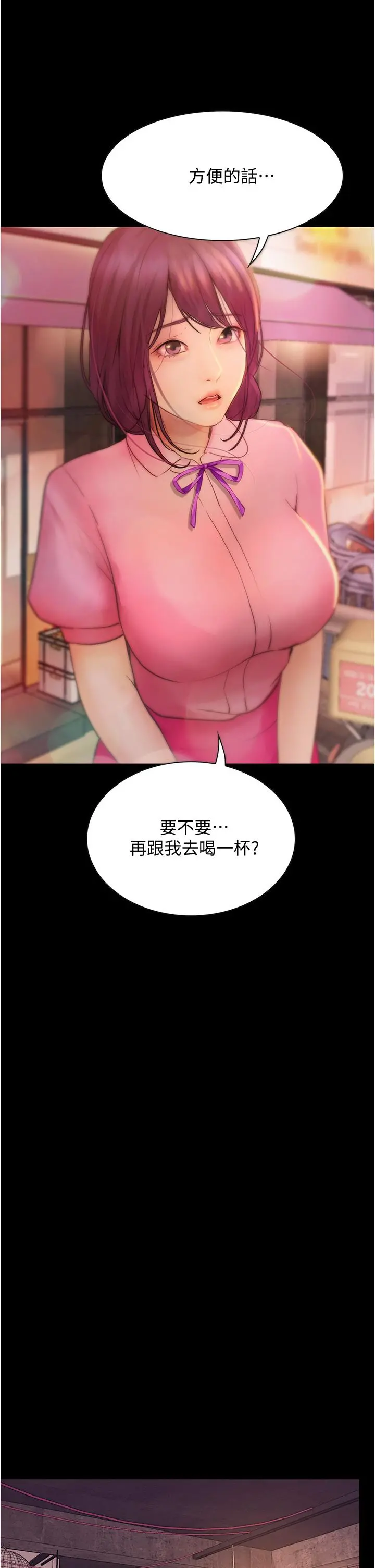 大学骑遇记 第8话-你觉得我怎么样 第34页