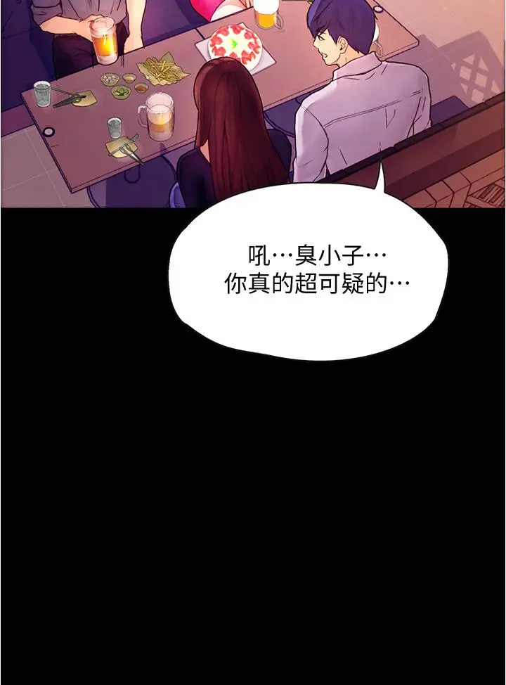 大学骑遇记 第8话-你觉得我怎么样 第9页