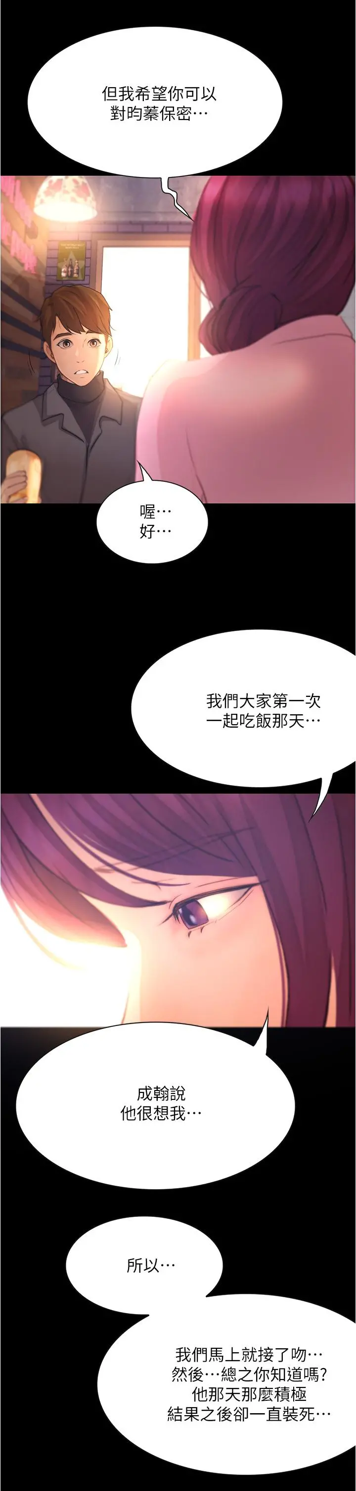 大学骑遇记 第8话-你觉得我怎么样 第40页