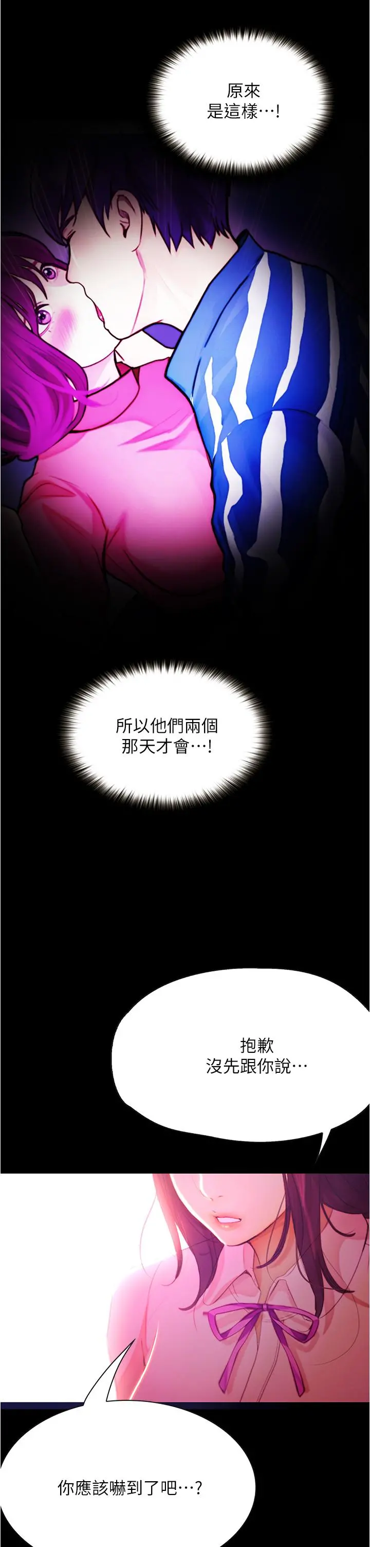 大学骑遇记 第8话-你觉得我怎么样 第38页